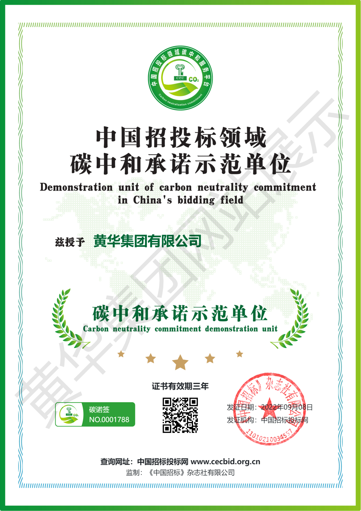 爱游戏(ayx)中国官方网站平台碳中和承诺示范单位证书
